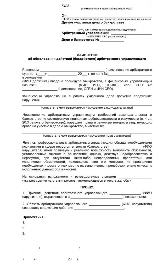 обжалование действий ФУ в суде