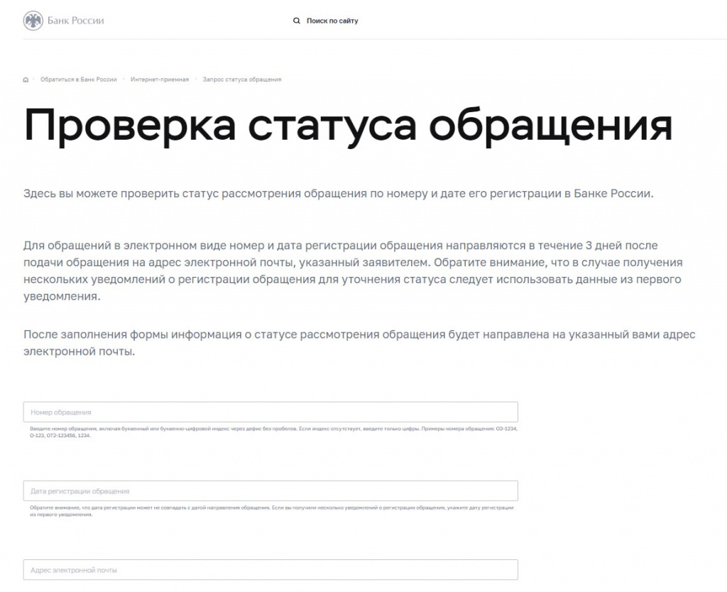 проверка статуса обращения