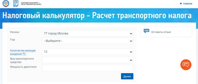 расчет транспортного налога