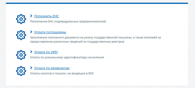 оплата налогов ФНС